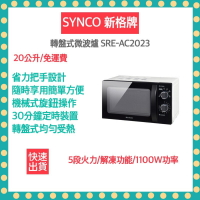 【免運費 快速出貨 發票保固 公司貨】SYNCO新格牌 20L 轉盤式微波爐 SRE-AC2023 微波爐 20公升