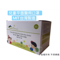 豐生銳 MIT台灣製 MD雙鋼印 兒童平面 醫療口罩 防護透氣高效 隔離汙染 現貨供應中