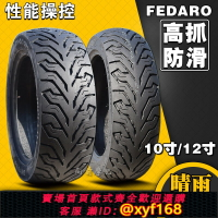 {台灣公司貨 可打統編}半熱熔防滑輪胎300真空胎350晴雨90 100 120 130 140 70 80-10 12