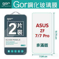 GOR 9H 華碩 ZenFone 7/7 Pro ZS670KS/ZS671KS  鋼化 玻璃 保護貼 全透明非滿版 兩片裝【全館滿299免運費】
