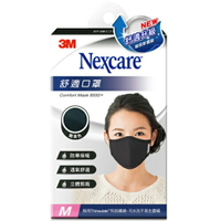 3M Nexcare 舒適口罩升級版 M 號女用 酷黑色