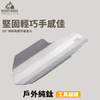 秀山莊【🇹🇼台灣現貨速出】戶外純鈦工具貓鏟 純鈦貓鏟 戶外手鏟 輕量貓鏟 純鈦工具鏟 戶外貓鏟 登山貓鏟 戶外多功能鏟