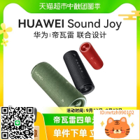 華為Sound Joy便攜式音箱高端帝瓦雷重低音隨身戶外智能音響-莉子百貨