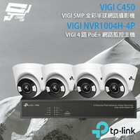 昌運監視器 TP-LINK組合 VIGI NVR1004H-4P 4路 PoE+ NVR 網路監控主機+VIGI C450 500萬 全彩半球型網路攝影機*4【APP下單4%點數回饋】