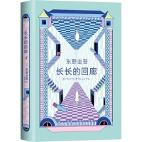 Long Corridor Higashino Keigo Novel Detective Mystery Mystery Novel Bestseller List Books