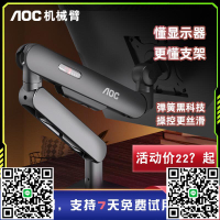 AOC機械臂AM400PLUS桌面升降旋轉AM500黑科技懸臂VESA顯示器支架-杏奈生活舘