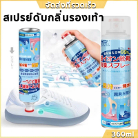สเปรย์ระงับกลิ่นรองเท้า สเปรย์ดับกลิ่นรองเท้า สเปรย์ดับกลิ่นเท้าและรองเท้า 360ml