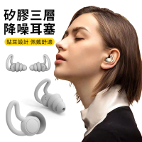 YUNMI 第八代頂級3層矽膠防噪耳塞 降噪耳塞 睡眠靜音耳塞(雙頻防噪音)