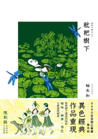 【電子書】枇杷樹下