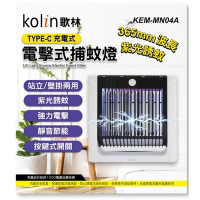歌林 充電式電擊補蚊燈 KEM-MN04A