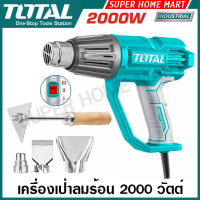 ✍Total เครื่องเป่าลมร้อน 2000 วัตต์ รุ่น TB2006 / TB20062 / TB20036 / TB200365 / TB20078 / TB20045