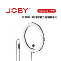 EC數位 JOBY BEAMO 12吋環形補光燈 直播燈光 JB01733 環形直播燈 三種色溫 十段亮度調節