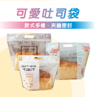 【京彩】可愛吐司袋 200入(夾鏈袋、麵包袋、點心袋、塑膠袋)