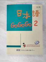 【書寶二手書T9／語言學習_KFA】日本語GoGoGo 2_財團法人語言訓練測驗中心