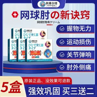 日本網球肘特效膏藥貼克星專用胳膊手肘關節疼痛醫用護肘熱敷-買三贈二5盒裝【永久不犯】 一貼止痛 永久不犯-款式2