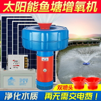 太陽能魚塘增氧機魚池增氧噴泉氣泵蓄電池池塘全自動大功率增氧泵 森馬先生旗艦店