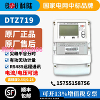 深圳科陸DTZ719三相四線智能電表0.5S級/0.2S級多功能電表10-100A