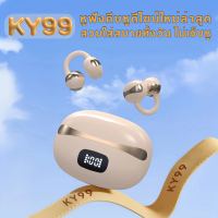 KY99 รุ่นใหม่ล่าสุด หูฟังแบบคลิปหู , การออกแบบ C-bridge, เทคโนโลยีการฟังแบบเปิดหู, การจดจำซ้าย-ขวาอั