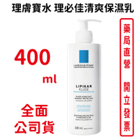 理膚寶水理必佳清爽保濕乳 400ml/瓶