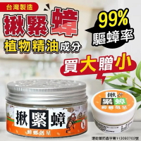 【買大送小】揪緊蟑 蟑螂剋星 驅避率99%驅蟑膏天然驅蟑 德國蟑螂 驅蟑 蟑螂屋 除蟲 驅蟑螂