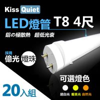 KISS QUIET 億光燈珠 CNS認證 T8 4尺 LED燈管/全電壓/PF0.95-20入(LED燈管 T84尺 T8燈管 T84呎 億光)