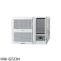 禾聯【HW-GT23H】變頻冷暖窗型冷氣(含標準安裝)