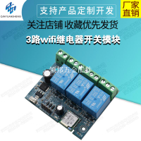 易微聯3路wifi繼電器開關模塊5/12V手機遠程控制卷簾門遙控器WK3T[領邦五金配件]