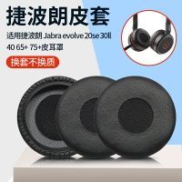 適用捷波朗耳機套Jabra evolve 20se 30II 40 65耳機罩75耳罩耳套 替換耳套