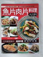 【書寶二手書T5／餐飲_D7Y】魚片肉片料理大百科_楊桃文化