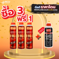 ซื้อ 3 แถม 1 Libitu Upgraded version น้ำยาล้างหัวฉีดรถยนต์เบนซินและดีเซลประสิทธิภาพสูง 816E LD3160 เ