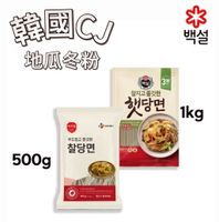 【首爾先生mrseoul】韓國 CJ 冬粉 韓式地瓜冬粉 煮湯、火鍋、涼拌、拌炒食用 500g/1kg