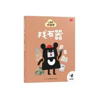 小黑啤玩臺灣9臺東篇：找石器