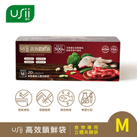 [USii 優系] 高效鎖鮮袋-食物專用立體夾鏈袋M款 (18*20cm, 20入/盒).