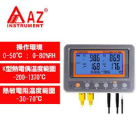 AZ(衡欣實業) AZ88599 高精度4通道K型熱電偶&熱敏電阻溫度SD卡記錄器