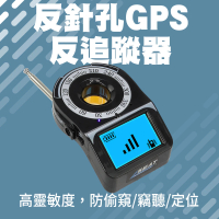 SMILE 反針孔GPS反追蹤器 防止汽車偷聽 偵測器 防竊聽器 4-CC309(無線探測器 防偷拍偵測器 防止竊聽)