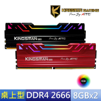 AITC 艾格 KINGSMAN RGB DDR4/2666MHz_16GB_8GX2雙通道 PC用(KSD48G26C17KMR)