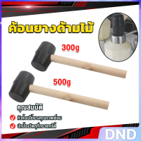 DND SHOP 300g 500g ค้อนยางด้ามไม้ ขนาดเล็ก ค้อนหัวยาง  Rubber Hammer