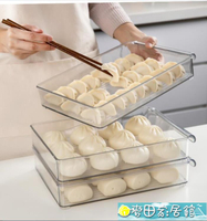 冰箱收納盒 餃子盒專用凍水餃廚房收納冰箱用多層冷凍保鮮速凍裝放餛飩的盒子