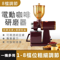 【土城現貨】咖啡磨豆機【快速出貨】110V BSMI認證 電動咖啡磨豆機 研磨器 8檔可調粗細 磨粉器 粉碎機 磨粉機