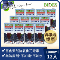 【囍瑞】100%純天然藍莓汁綜合原汁 (1000ml) x 12入組