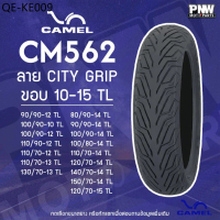 ยางนอก CAMEL CM562 ลาย City Grip  สำหรับมอเตอร์ไซค์ ขอบ 10-15 ไม่ต้องใช้ยางใน มีทุกเบอร์ ทุกขนาด