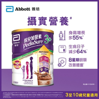 Abbott Pediasure雅培保兒加營素3+ (朱古力味)兒童成長奶粉 850克