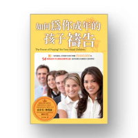 如何為你成年的孩子禱告（精裝）