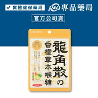 (缺)龍角散 香檸草本喉糖 80g 專品藥局【2012828】