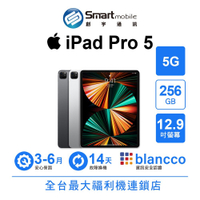 折300 | Apple iPad Pro 5 256GB 12.9吋 5G (2021) 二手機 中古機 福利品 創宇通訊