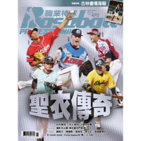 【MyBook】職業棒球 5月號/2021 第470期(電子雜誌)