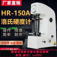 洛氏硬度計HR-150A金屬模具鋼材熱處理HRC硬度機數顯洛氏硬度計