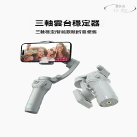 【免運】手機三軸雲臺穩定器 智能全自動跟拍支架 防抖支架 手持正交自拍杆三腳架