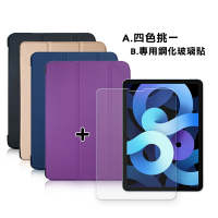 VXTRA iPad Air (第5代) Air5/Air4 10.9吋 經典皮紋三折皮套+9H鋼化玻璃貼(合購價)
