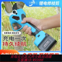 {台灣公司貨 可打統編}三喜樹電動修枝剪刀果樹修剪充電式鋰電修剪園藝剪枝專用剪刀電動